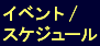 �C�x���g�@event